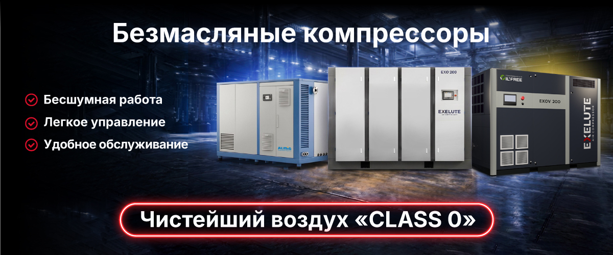 Безмасляные компрессоры