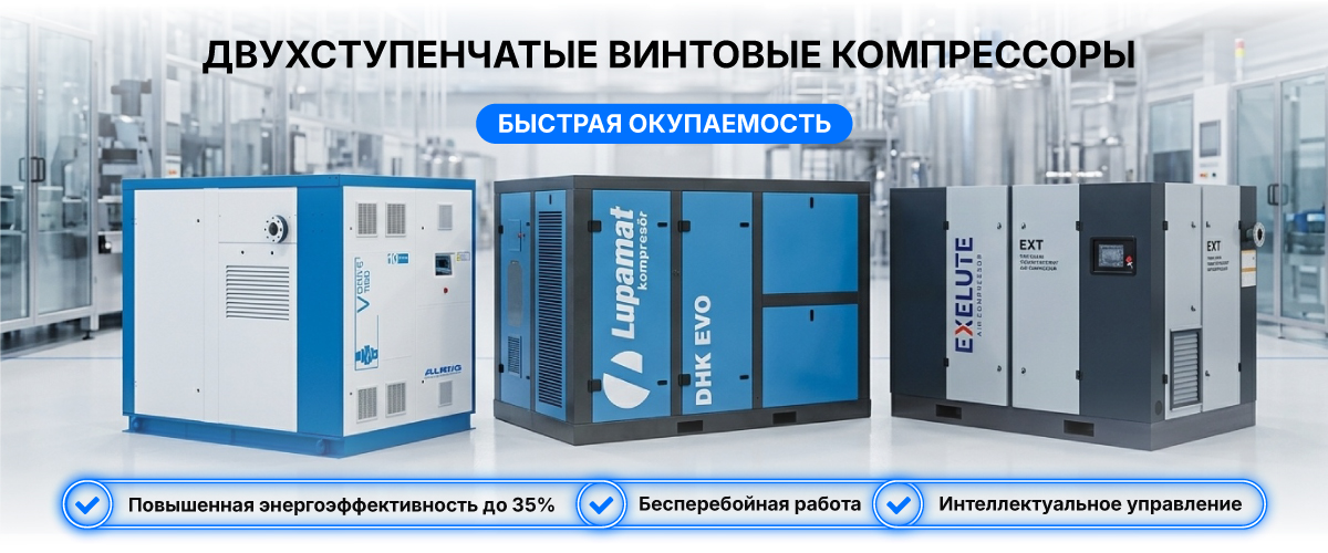 Двухступенчатые компрессоры