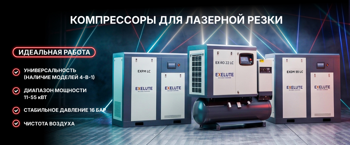 Компрессоры для лазерной резки